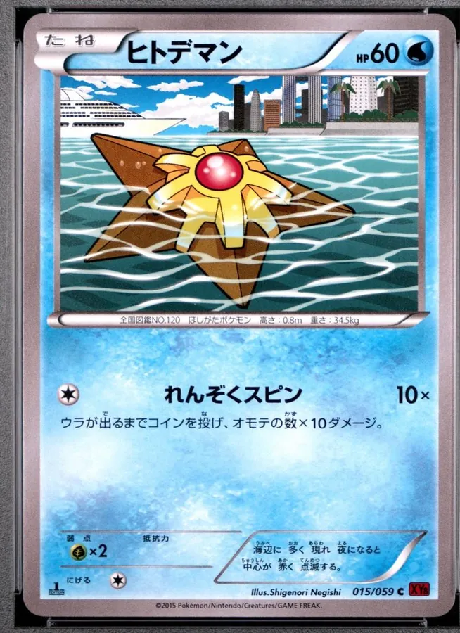 Staryu [1st-Edition]